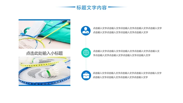 羽毛球健身运动校园羽毛球比赛PPT模板