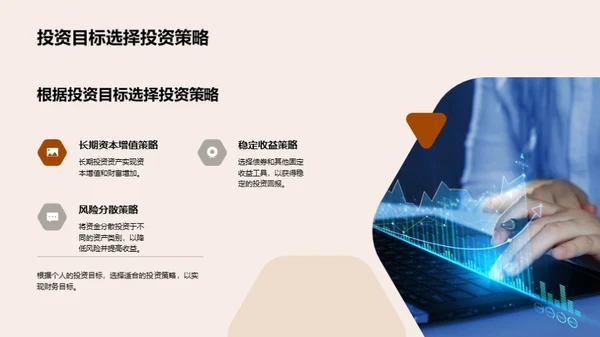 财富攻略：实现财务自由