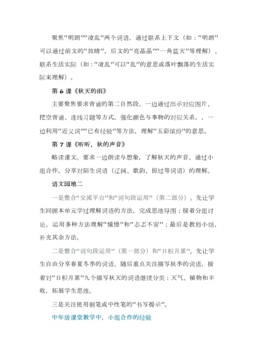 落实单元语文要素，这样做--以三年级语文上册第二单元为例.docx