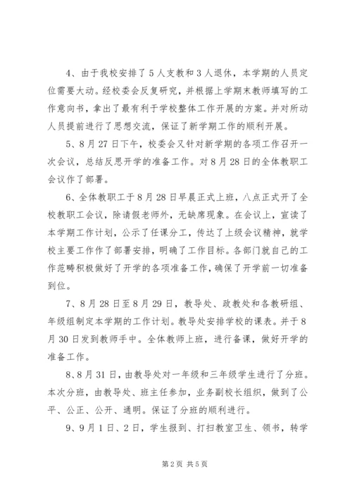 二幼开学工作情况汇报.docx