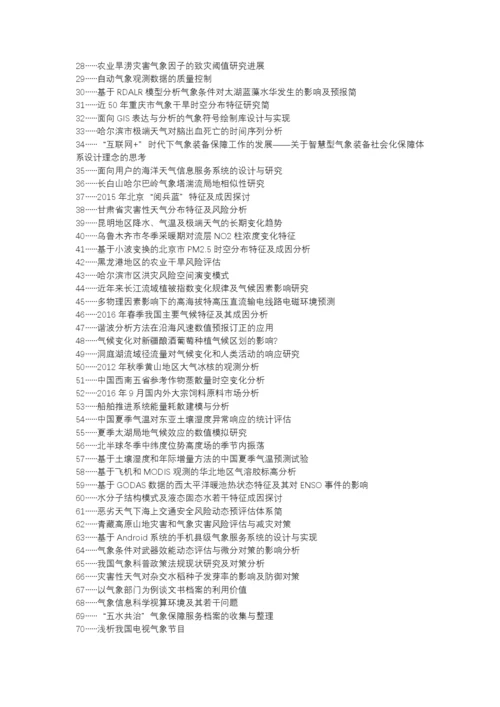 铁东区职称论文发表网-县级气象部门气象服务问题对策论文选题题目.docx