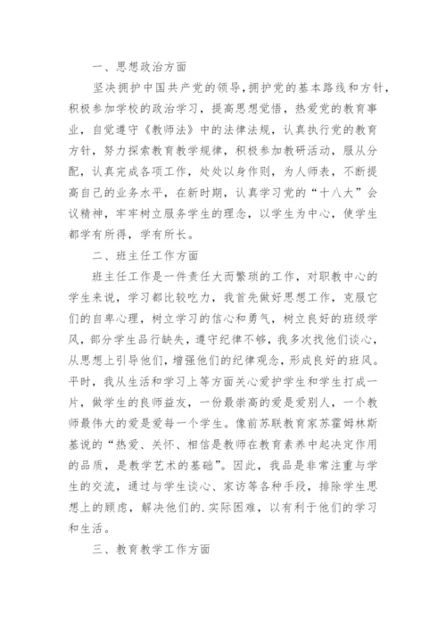 语文教师专业技术工作总结.docx