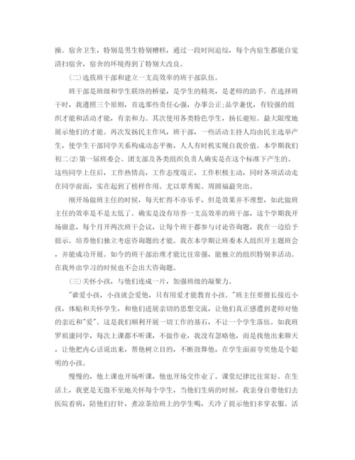 精编之年度工作参考总结初中班主任的年度工作参考总结范文.docx