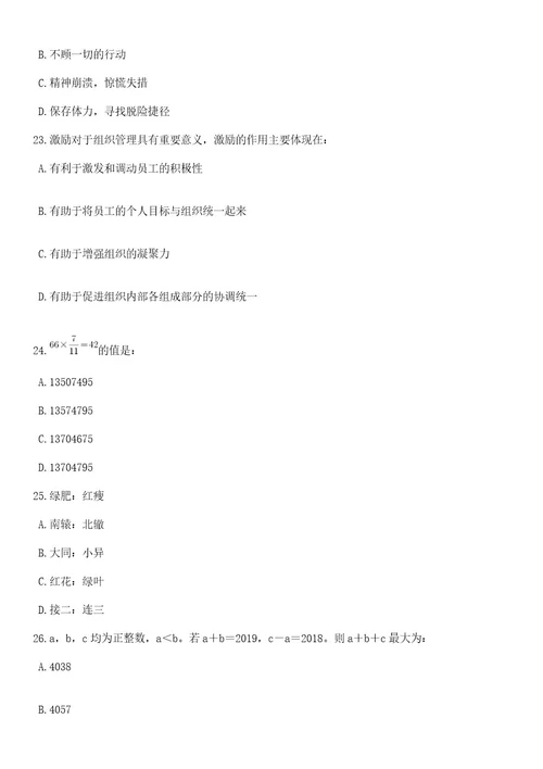 2023年06月浙江宁波春晓街道招考聘用编外人员笔试题库含答案解析