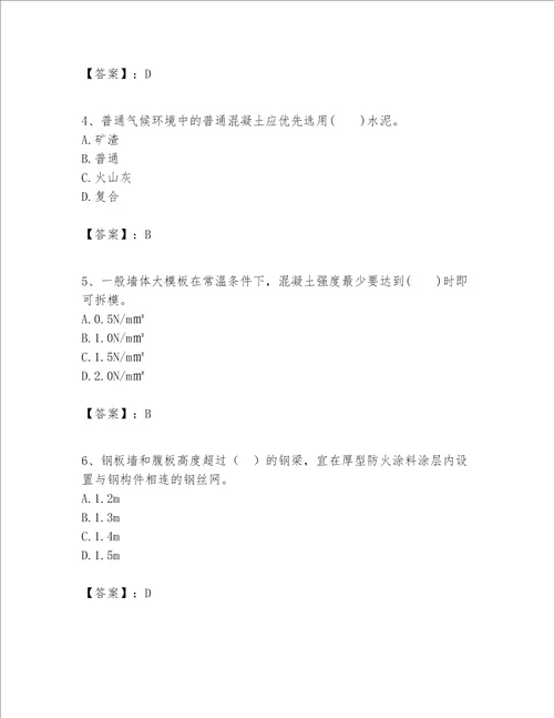 一级建造师之一建建筑工程实务题库a4版可打印