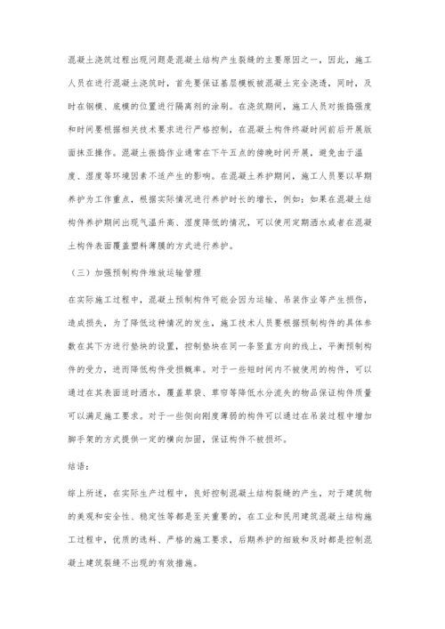工业与民用建筑混凝土结构裂缝形成及预防措施刘太管.docx