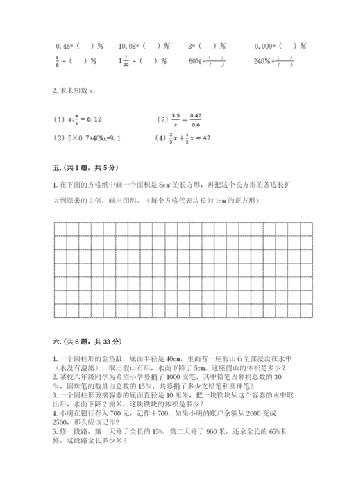 小学数学六年级下册竞赛试题附答案（综合题）.docx