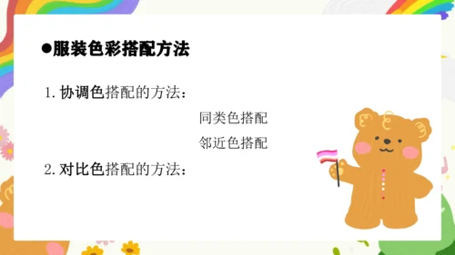 第6课《学习服装的色彩搭配》课件（共37页）