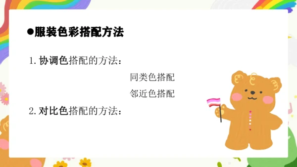 第6课《学习服装的色彩搭配》课件（共37页）