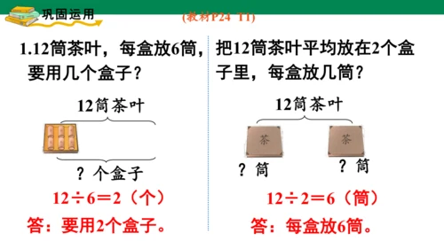 人教版二下第二单元第8课时  解决问题 课件