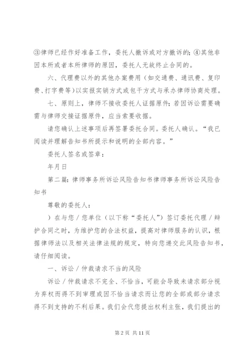 律师事务所风险告知书.docx