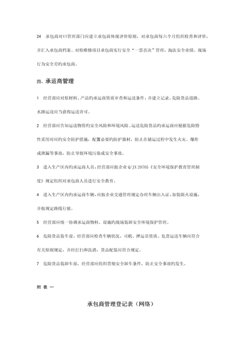 经营部承包商管理评价标准.docx