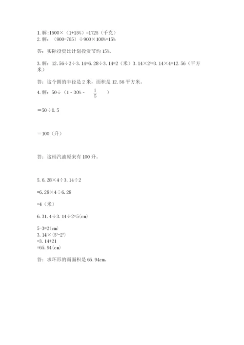 2022六年级上册数学期末测试卷及参考答案（达标题）.docx