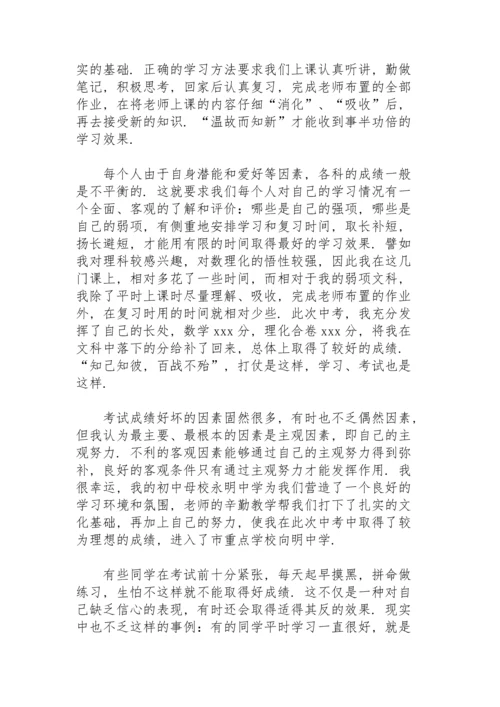 初中生学习的心得体会范文大全.docx