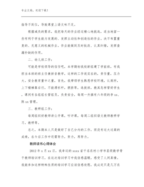 2023教师读书心得体会优选例文28篇文档汇编.docx