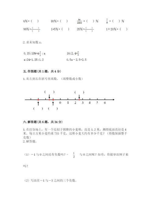 六年级下册数学期末测试卷及参考答案一套.docx