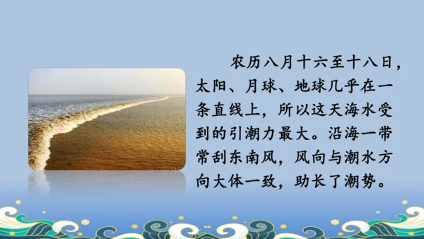 【名师课件】部编版语文四年级上册   1 观潮  课件（一二课时）