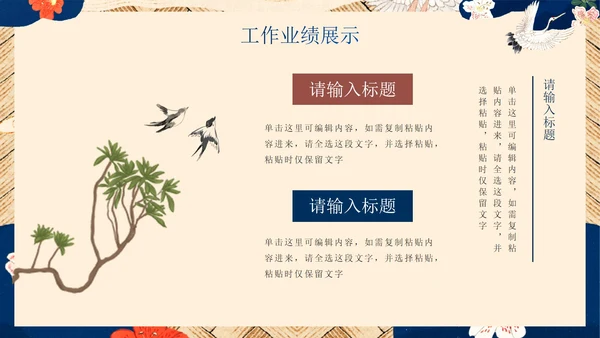 国潮国风新中式房地产年终工作总结PPT模板