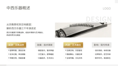灰色中国风中西乐器辨识会PPT模板