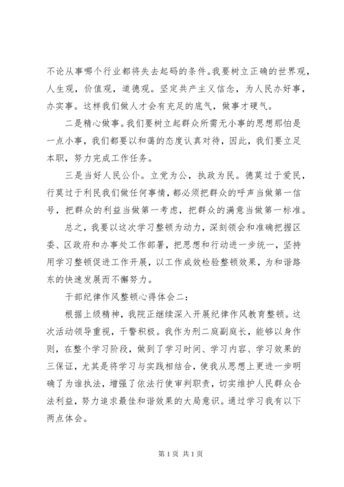 干部纪律作风整顿心得体会 (5).docx