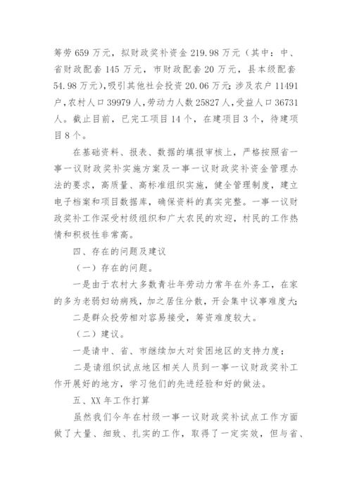 一事一议工作总结.docx