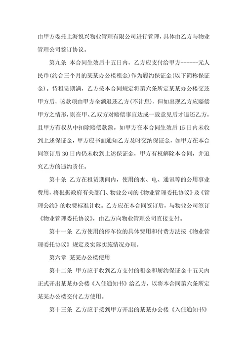 办公租赁合同合集八篇