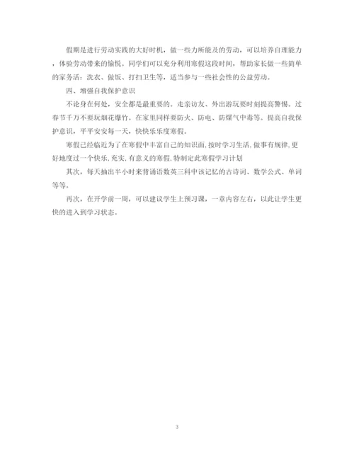 精编之小学生寒假学习计划范文参考.docx