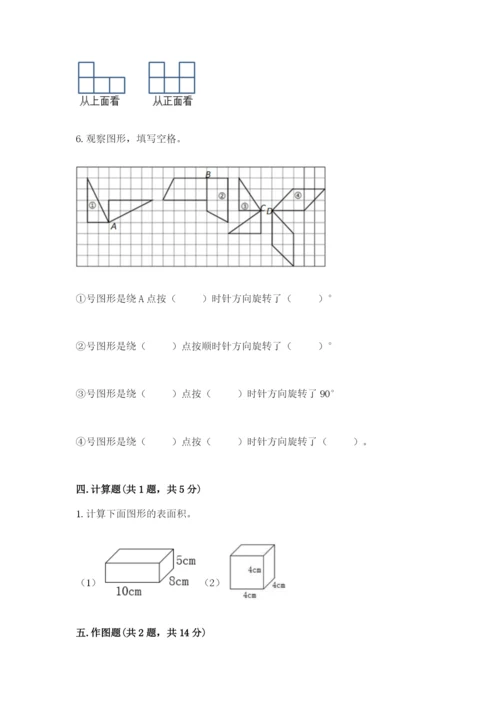 人教版数学五年级下册期末测试卷附答案【能力提升】.docx