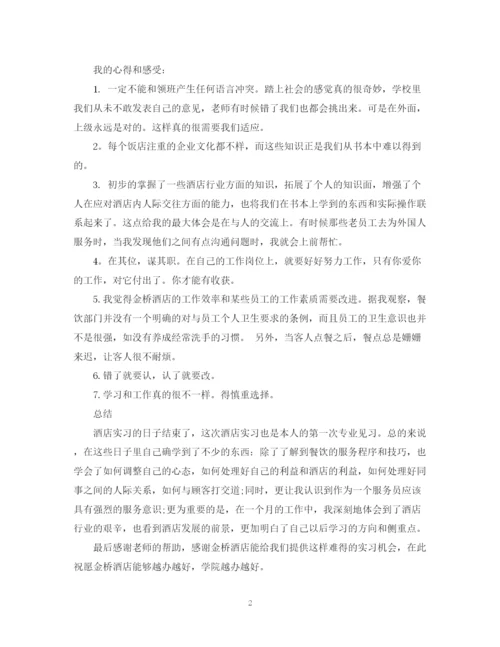 精编之服务员实习个人工作总结模板.docx