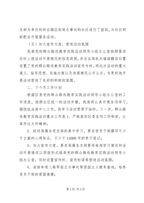 党的群众路线活动总结暨工作计划.docx