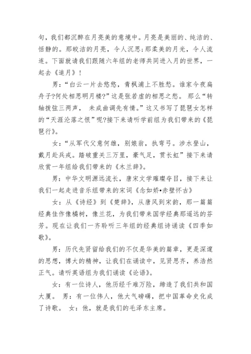 古诗经典诵读活动主持词.docx