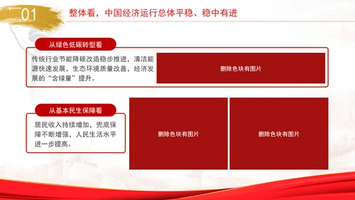 国民经济运行稳中有进向上向好因素累积增多专题党课PPT