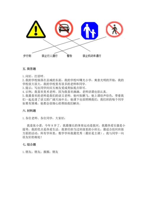 一年级上册道德与法治第一单元《我是小学生啦》测试卷精品【突破训练】.docx