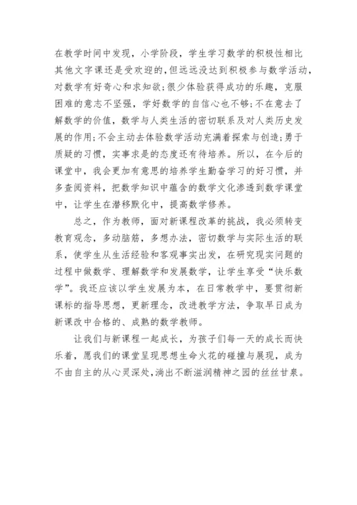 初中数学课前预习的有效策略.docx