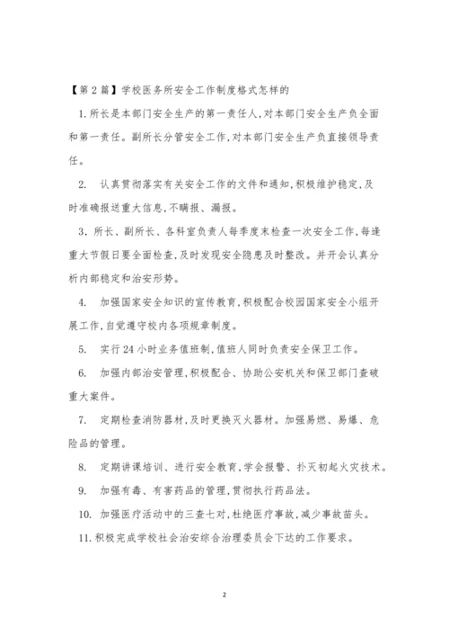 学校医务所制度4篇.docx