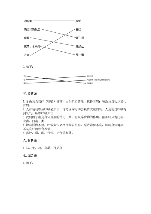 最新教科版四年级上册科学期末测试卷附参考答案（典型题）