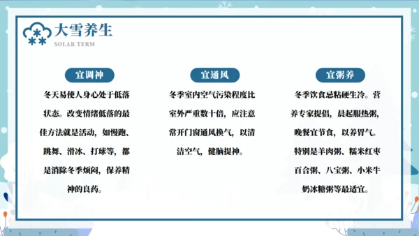 二十节气大雪节气介绍宣传通用PPT