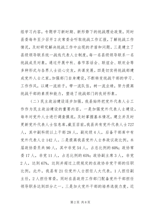 县委统战部基层统战工作调研报告.docx