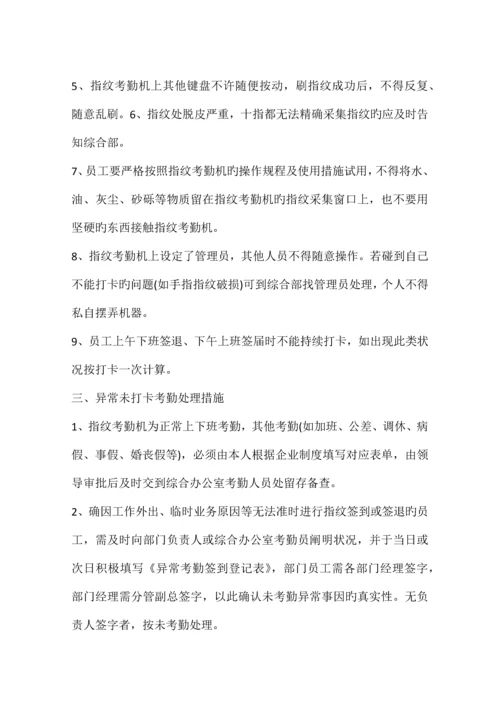 指纹考勤机管理规定.docx