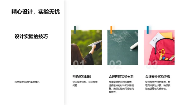 科学实验探索