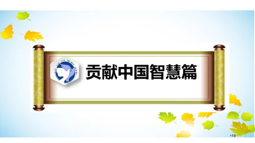 3.1 中国担当 课件(共31张PPT)