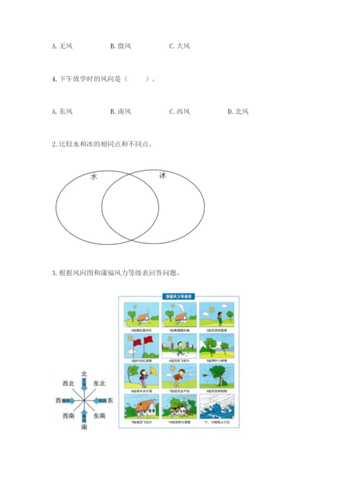 教科版小学三年级上册科学期末测试卷附参考答案【考试直接用】.docx