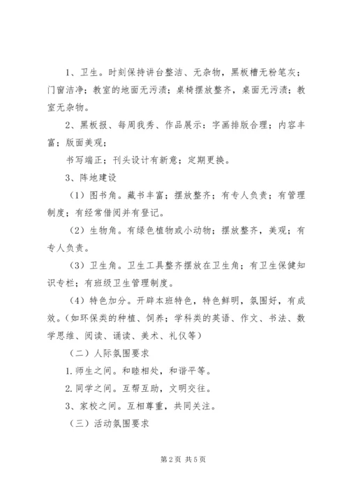 鞍马池小学“温馨班级”“魅力班主任”评选方案.docx