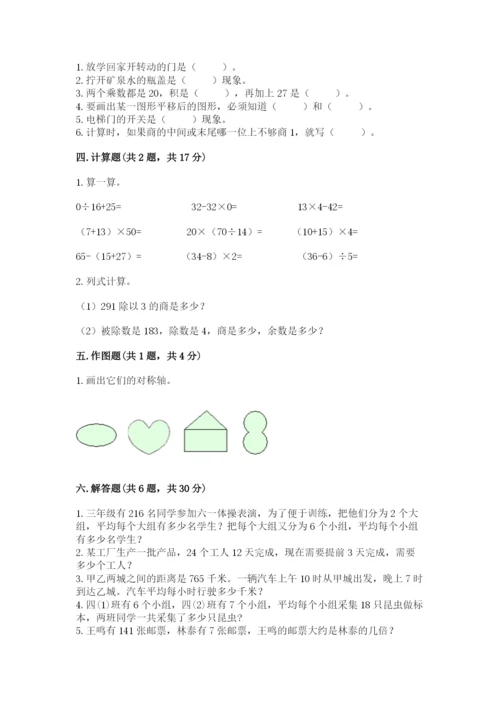 北师大版三年级下册数学期中测试卷带答案ab卷.docx