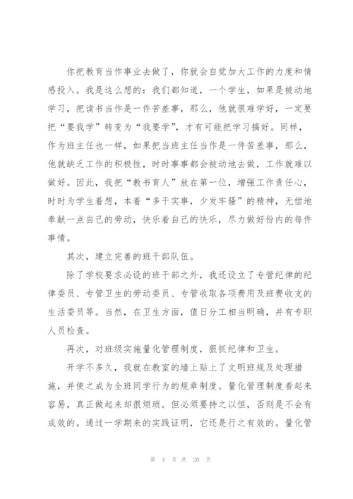 七年级班主任工作总结.docx