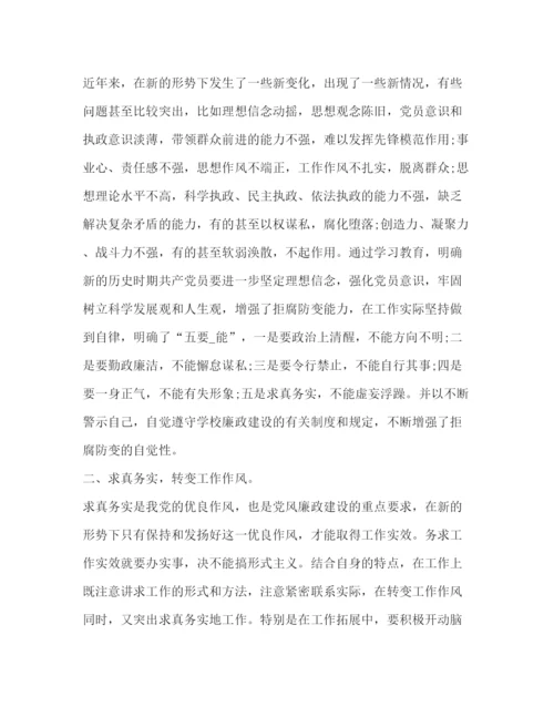 精编党风廉洁建设心得体会范文汇编.docx