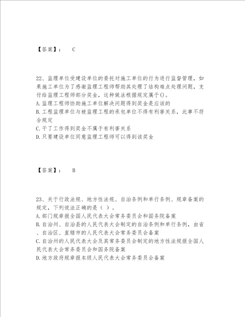 2022年最新一级建造师之一建工程法规题库题库大全附答案（达标题）