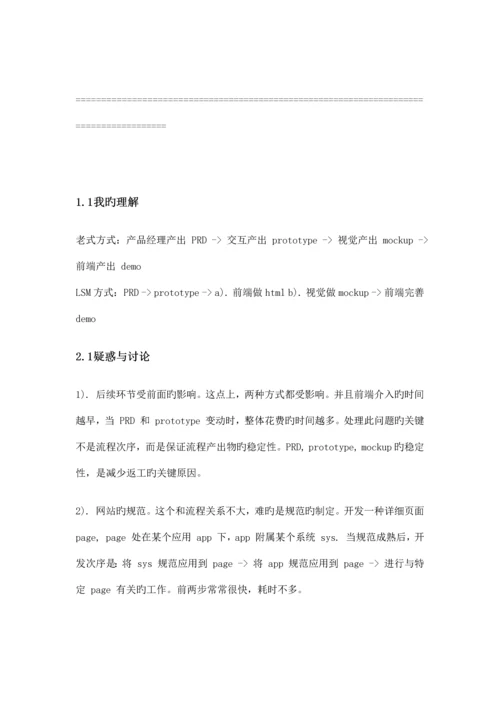 前端开发的流程与规范.docx