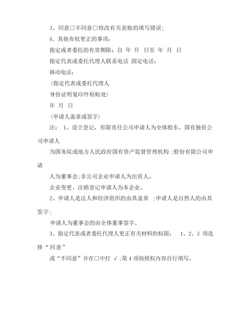 办理个人营业执照代办委托书范本.docx