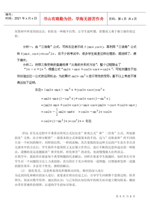 教学反思论文-增强反思意识 优化思想品质.docx